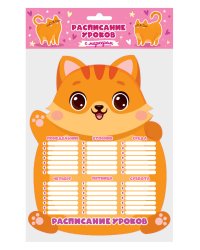Планер магнитный РАСПИСАНИЕ УРОКОВ  с маркером. МИЛЫЙ КОТИК