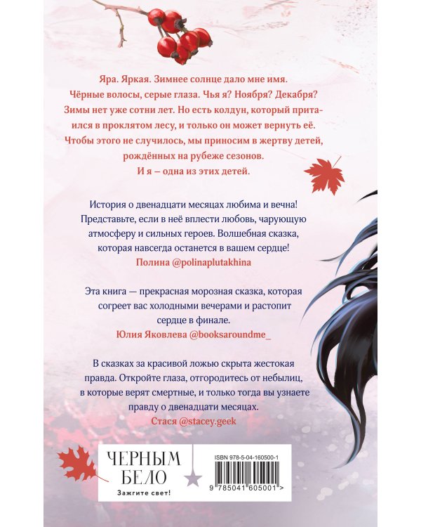 Невеста Ноября