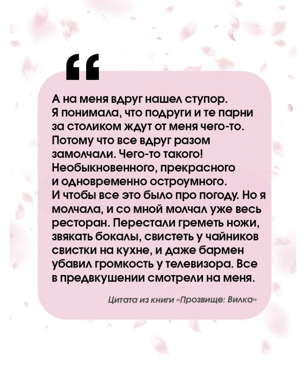 Прозвище: Вилка