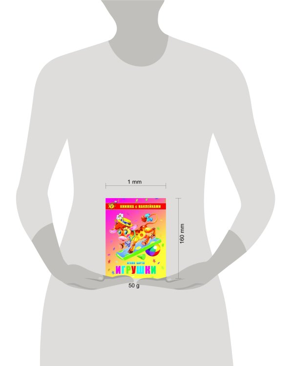 Игрушки. Книжка с наклейками
