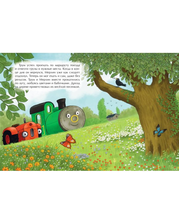 Маленький красный Трактор и паровозик (ил. Ф. Госсенса)