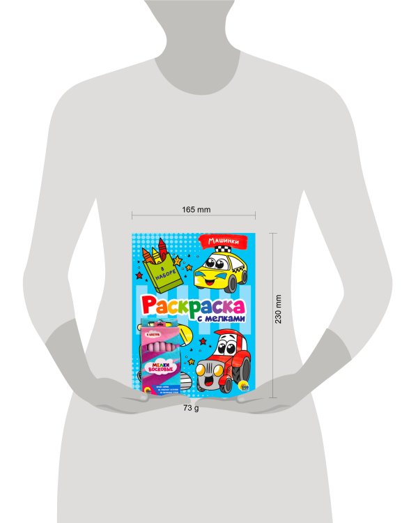 РАСКРАСКА С МЕЛКАМИ. МАШИНКИ
