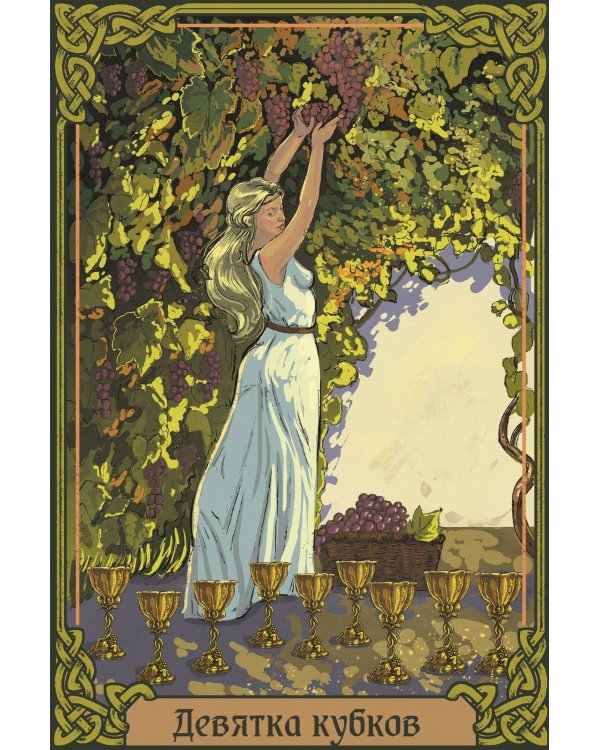 Зачарованное Таро зеленой ведьмы