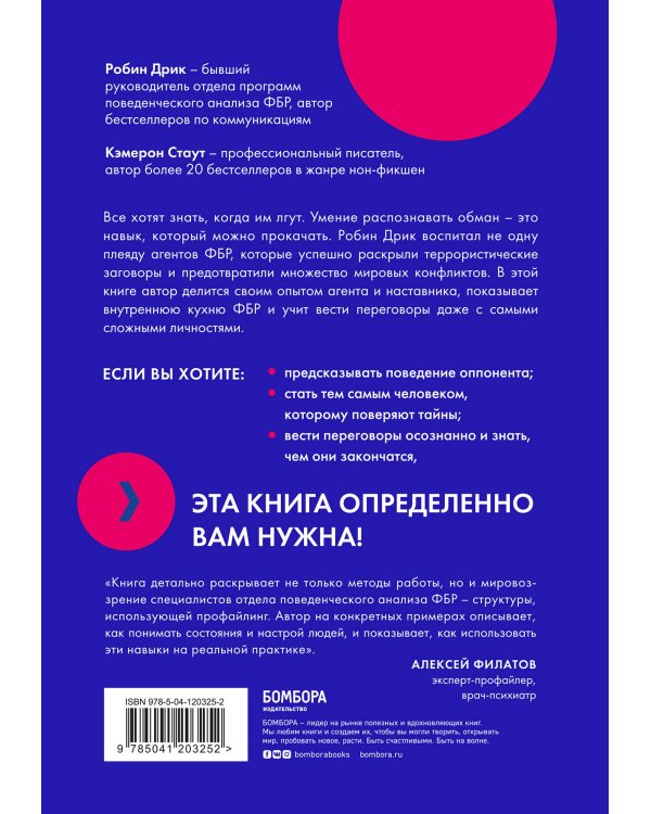 Я знаю, чего ты хочешь. Как просчитывать мысли и поступки окружающих
