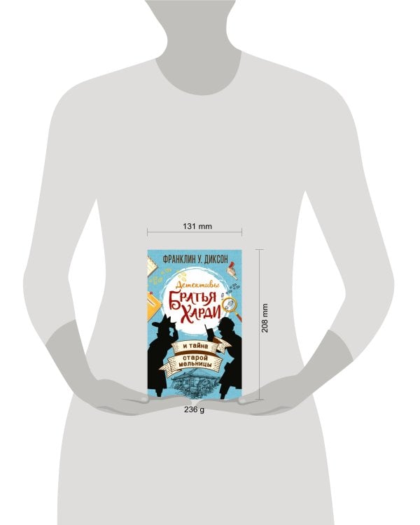 Братья Харди и тайна старой мельницы