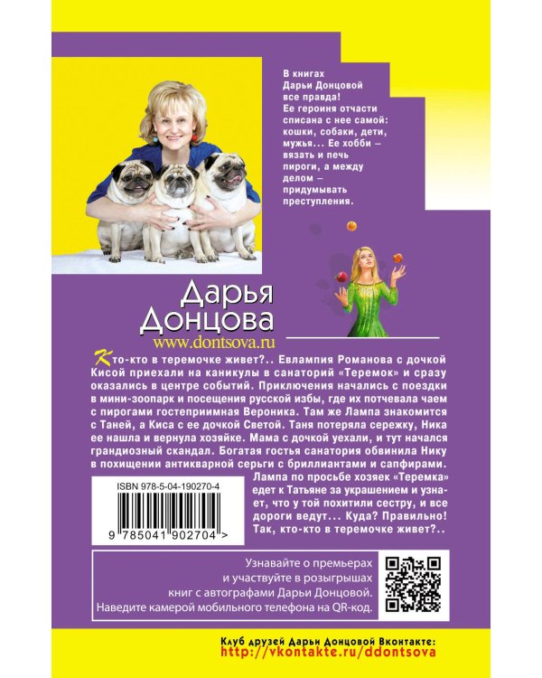 Пятизвездочный теремок