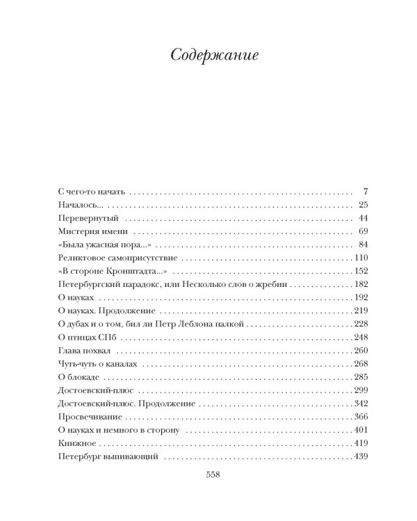 Книга о Петербурге