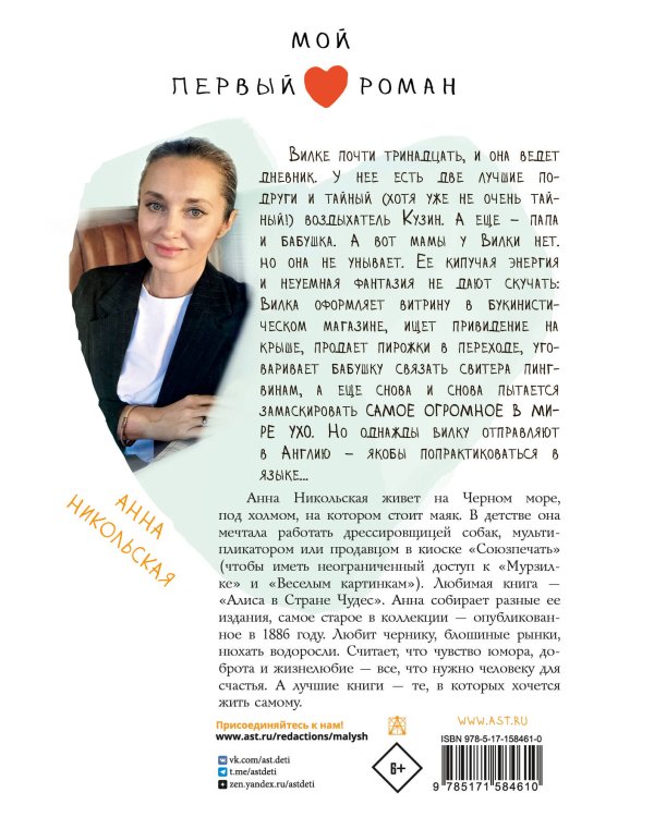 Прозвище: Вилка