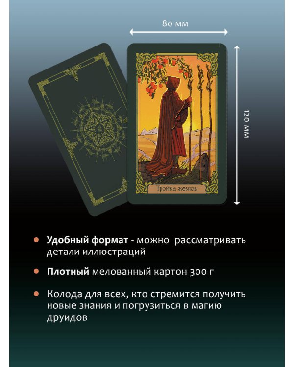 Зачарованное Таро зеленой ведьмы