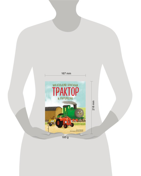 Маленький красный Трактор и паровозик (ил. Ф. Госсенса)