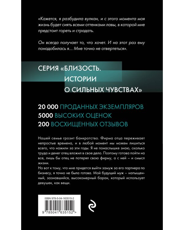 Ты станешь моей