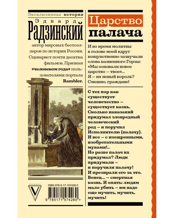 Царство палача