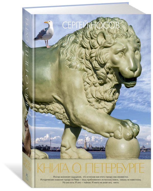 Книга о Петербурге