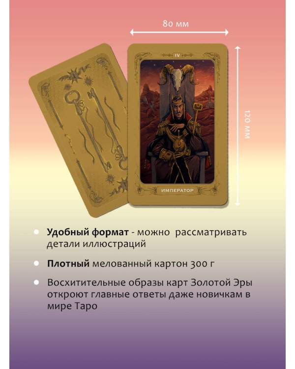 Таро 78 ключей. Открой двери прошлого и будущего