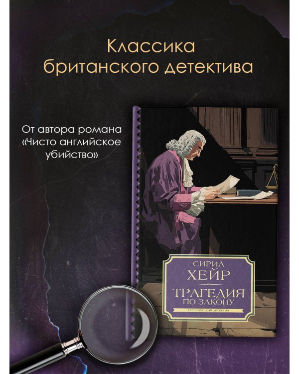 Трагедия по закону