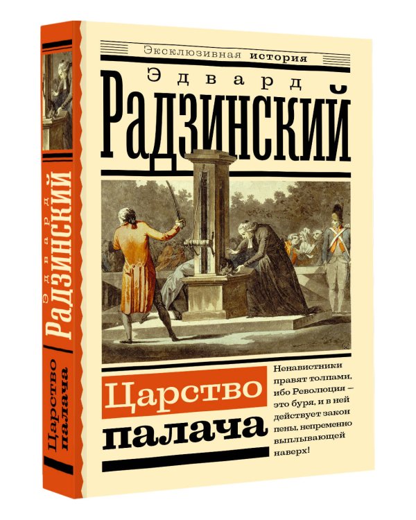 Царство палача