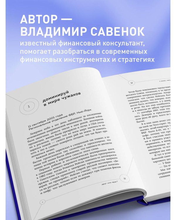 Я знаю, чего ты хочешь. Как просчитывать мысли и поступки окружающих