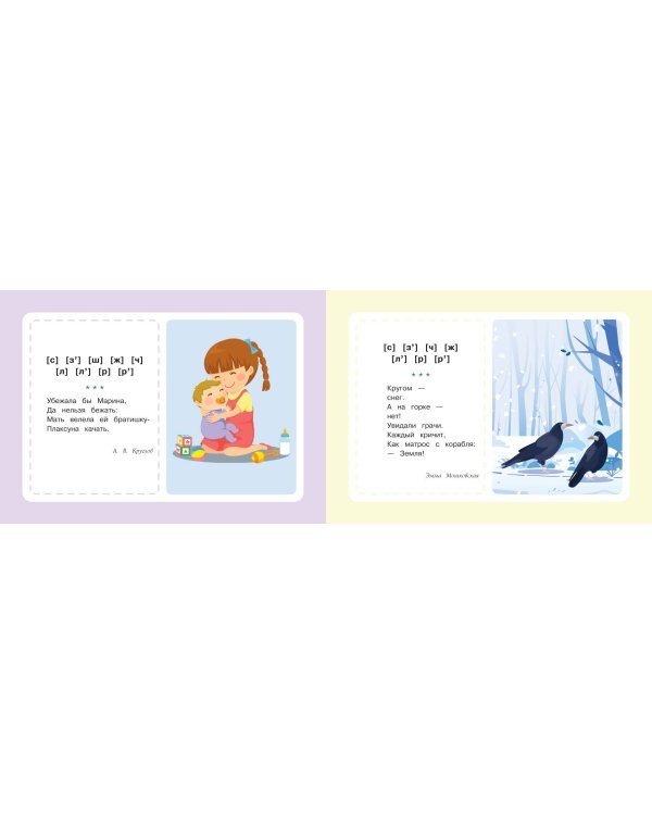 Логопедические карточки. Стихи для развития речи