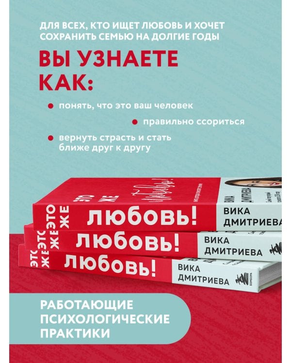 Это же любовь! Книга, которая помогает семьям (обновленное издание)