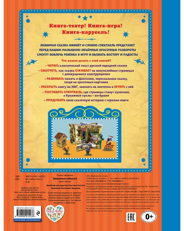 Заюшкина избушка