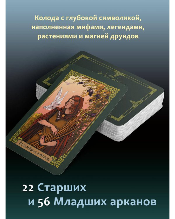 Зачарованное Таро зеленой ведьмы