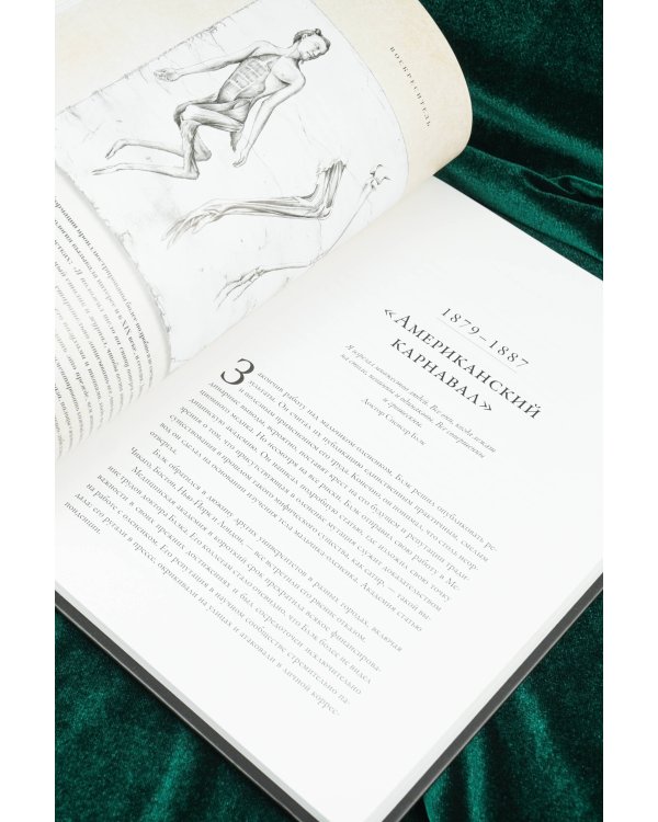 Воскреситель, или Анатомия фантастических существ: Утерянный труд доктора Спенсера Блэка