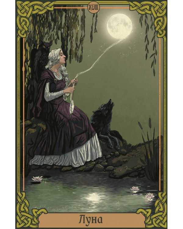 Зачарованное Таро зеленой ведьмы