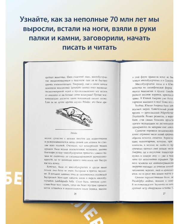 Палеонтология антрополога. Том 3.Кайнозой