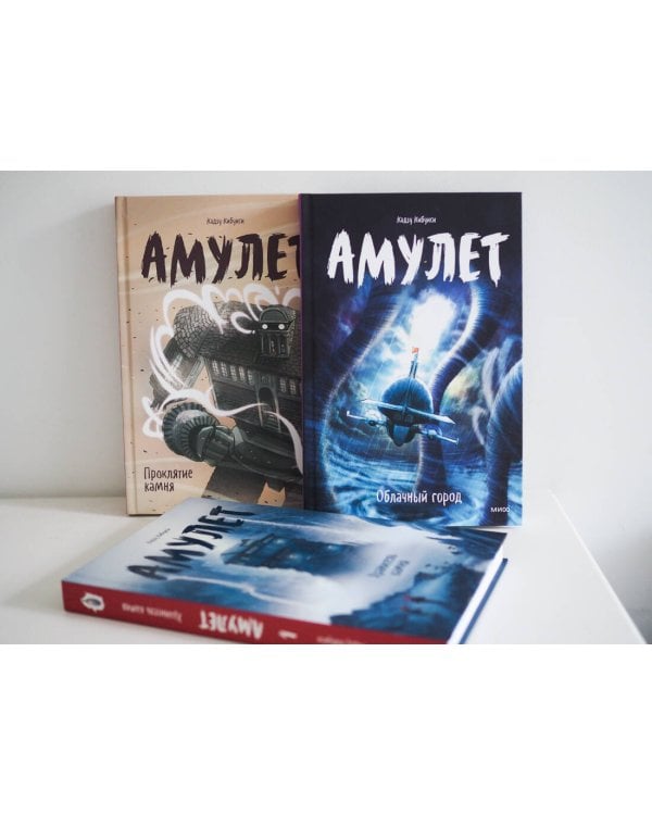 Амулет. Облачный город