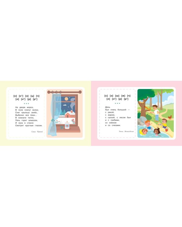 Логопедические карточки. Стихи для развития речи