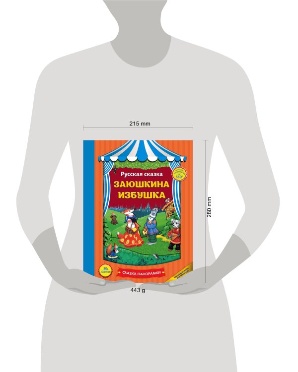 Заюшкина избушка