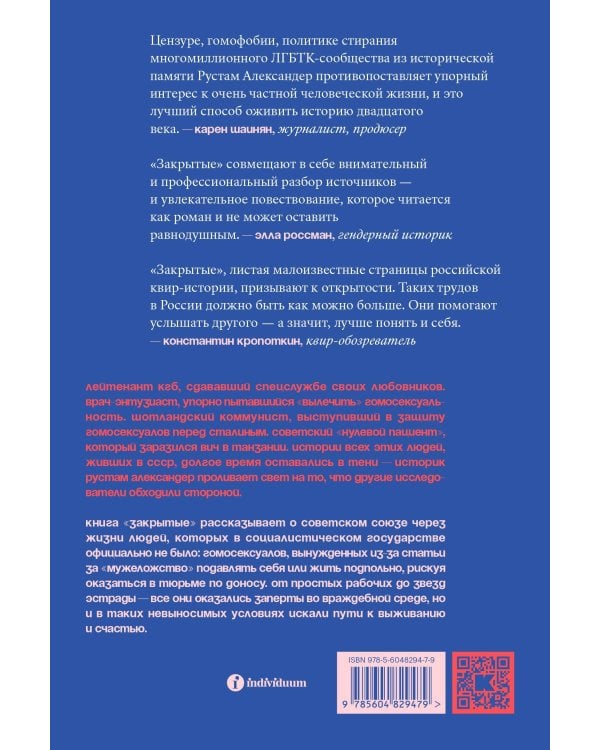 Закрытые. Жизнь гомосексуалов в СССР