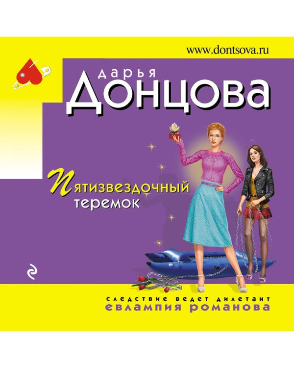 Пятизвездочный теремок