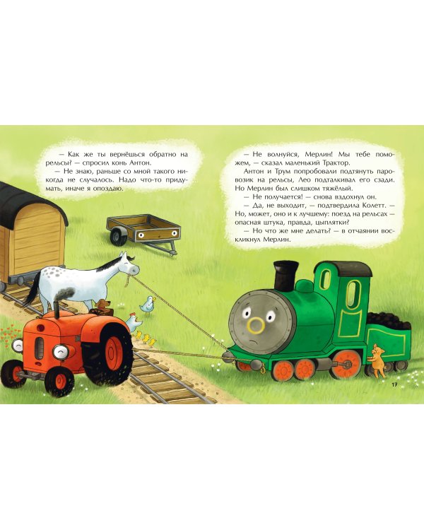 Маленький красный Трактор и паровозик (ил. Ф. Госсенса)