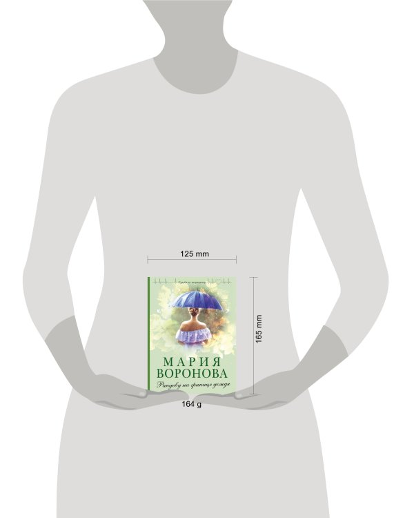 Рандеву на границе дождя