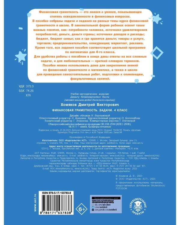 Финансовая грамотность. Задачи. 4 класс