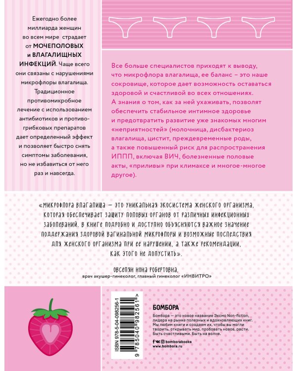 Розовая революция. О ключевой роли микрофлоры влагалища для всего женского организма
