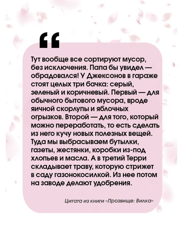 Прозвище: Вилка