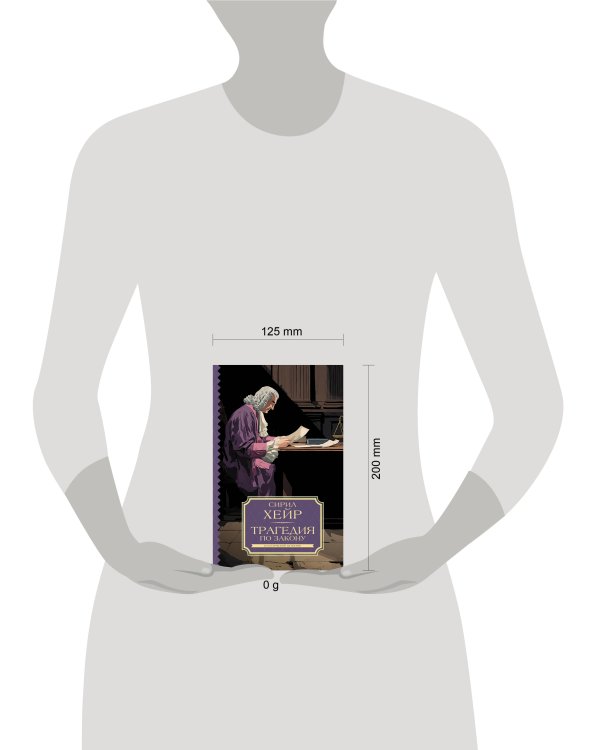 Трагедия по закону