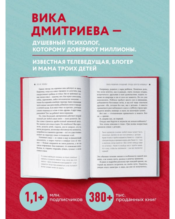 Это же любовь! Книга, которая помогает семьям (обновленное издание)