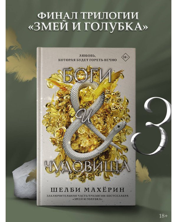 Боги и чудовища