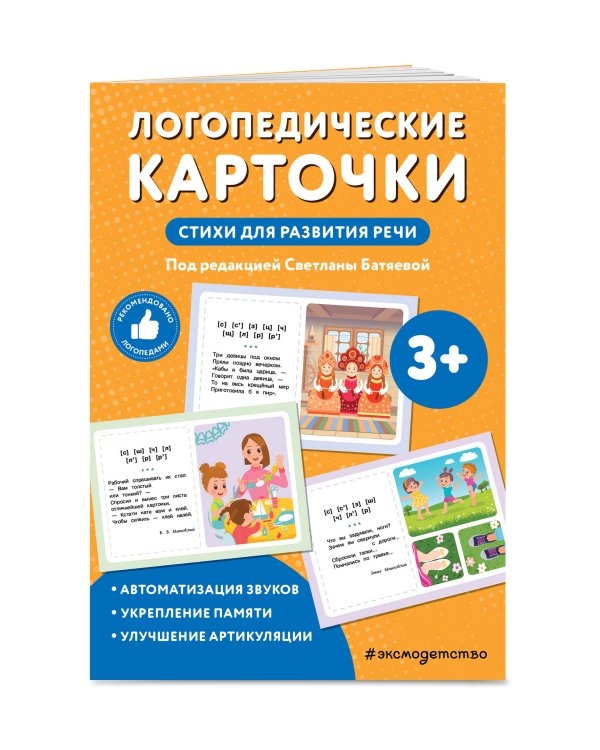 Логопедические карточки. Стихи для развития речи