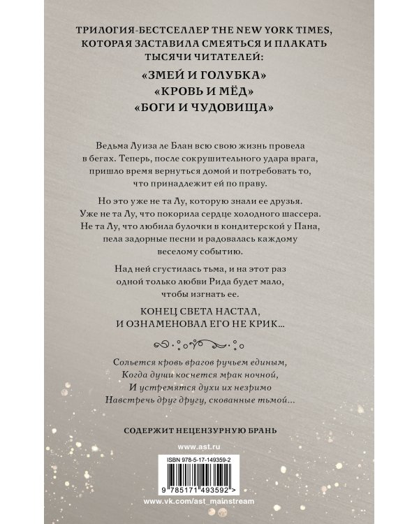 Боги и чудовища