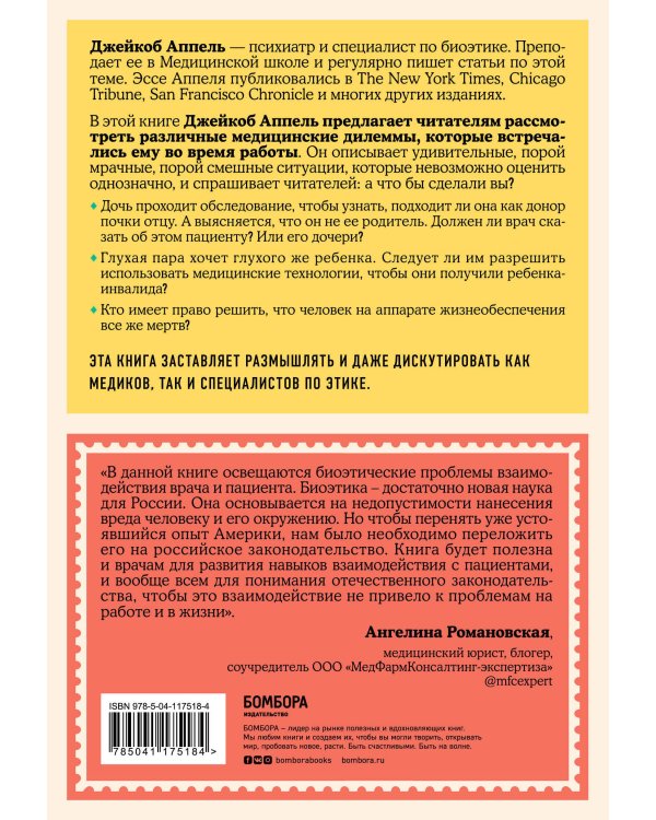 Кого спасают первым? Медицинские и этические дилеммы: как решить их по совести и по закону