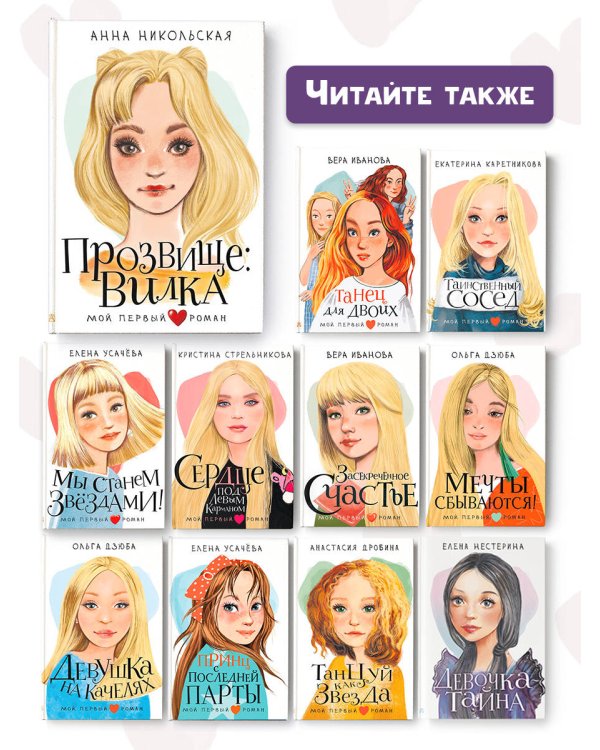 Прозвище: Вилка