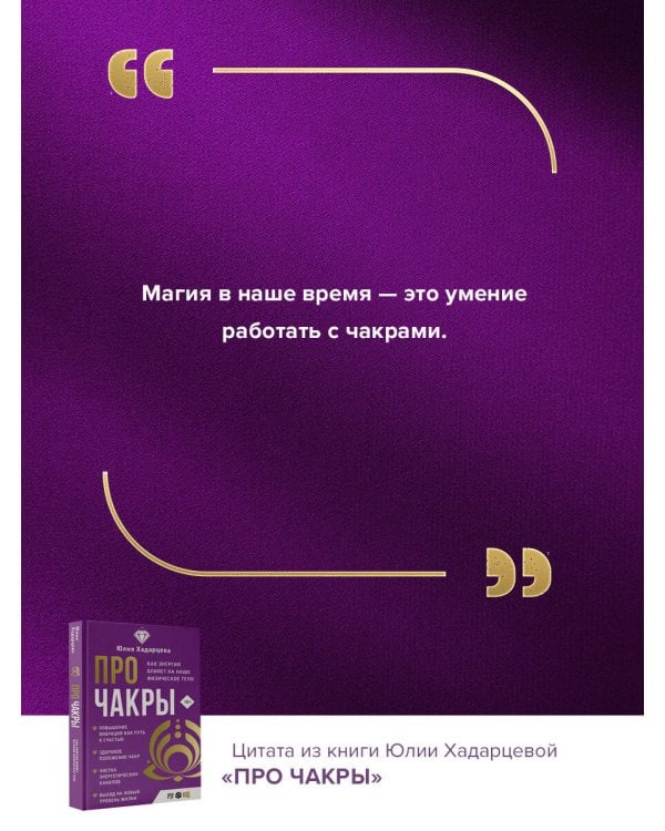 Про чакры. Как энергия влияет на наше физическое тело