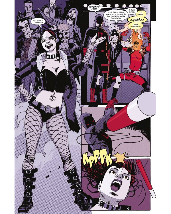 Дэдпул. Величайший комикс в мире. Том 4. Немного антисанитарии