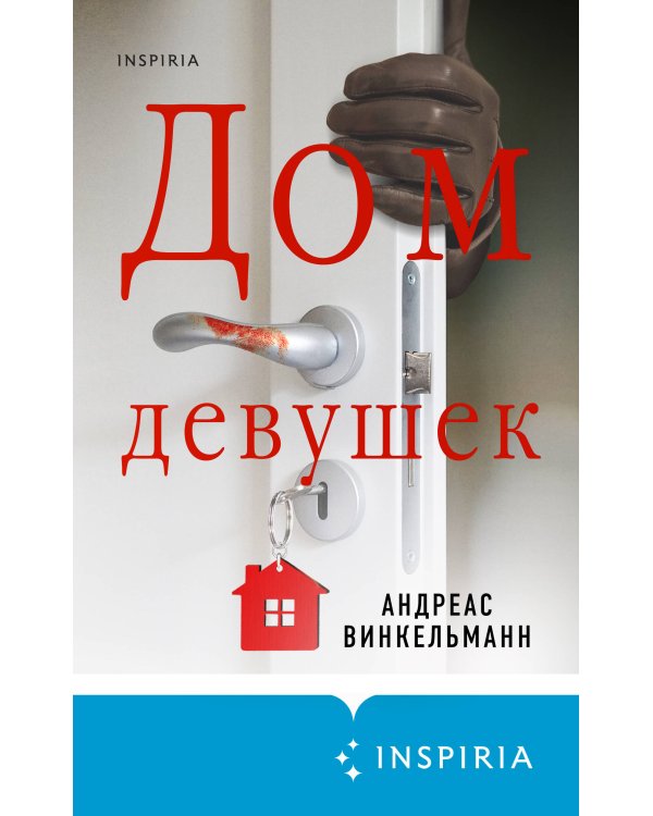 Дом девушек