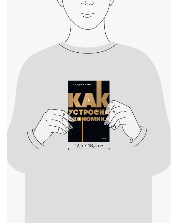 Как устроена экономика. NEON Pocketbooks