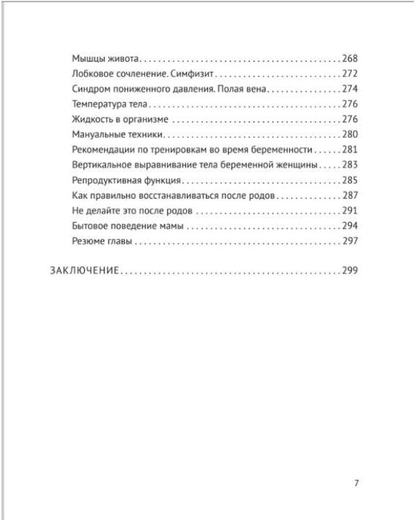 Корсет не выход, шпагат не панацея. Мягкий способ получить подтянутое тело, упругие ягодицы и решить проблемы с тазовым дном и диастазом